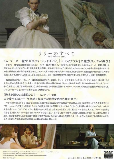 映画『リリーのすべて』の画像（3枚目）