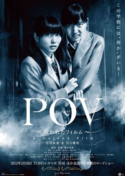 映画『POV(ピーオーヴィ) ～呪われたフィルム～』の画像（2枚目）