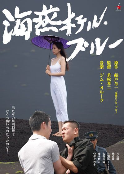 映画『海燕ホテル・ブルー』の画像（2枚目）