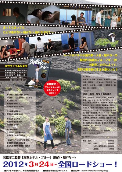 映画『海燕ホテル・ブルー』の画像（3枚目）