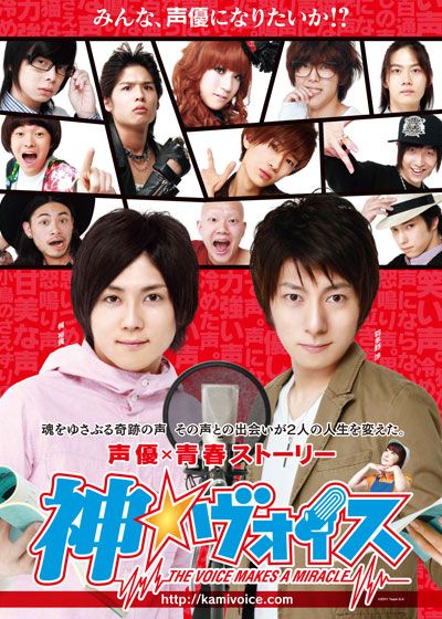 映画『神☆ヴォイス～THE VOICE MAKES A MIRACLE～』の画像（2枚目）