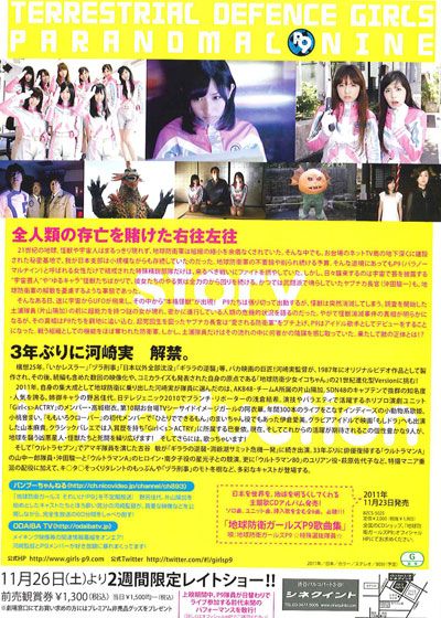 映画『地球防衛ガールズP9』の画像（3枚目）