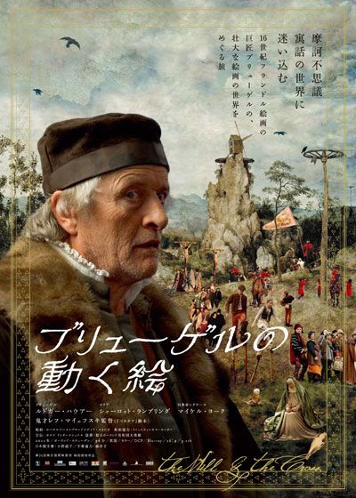映画『ブリューゲルの動く絵』の画像（2枚目）