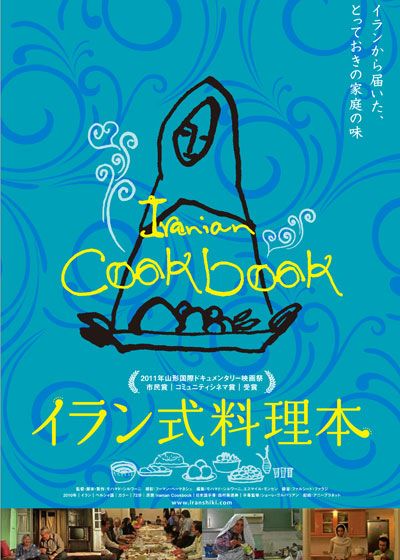映画『イラン式料理本』の画像（2枚目）