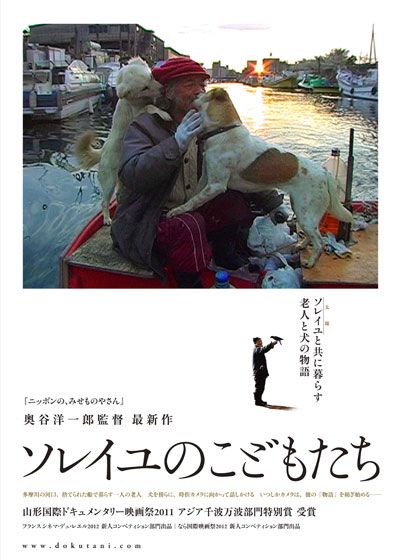 映画『ソレイユのこどもたち』の画像（2枚目）
