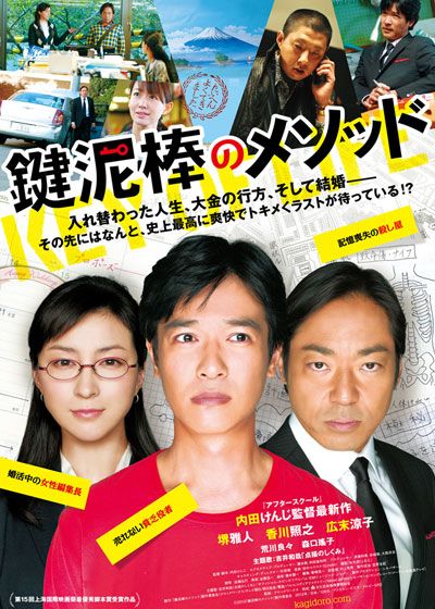 映画『鍵泥棒のメソッド』の画像（2枚目）