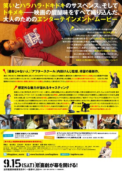 映画『鍵泥棒のメソッド』の画像（3枚目）