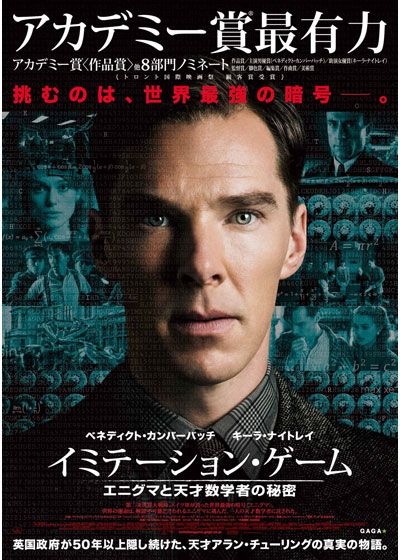 映画『イミテーション・ゲーム／エニグマと天才数学者の秘密』の画像（2枚目）