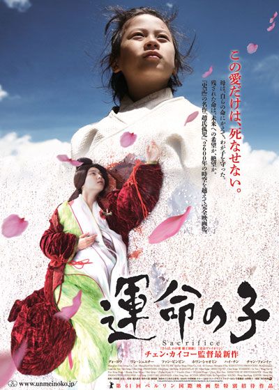 映画『運命の子』の画像（2枚目）