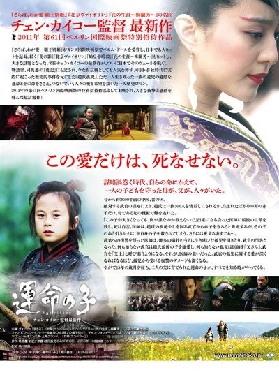 映画『運命の子』の画像（3枚目）