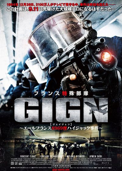 映画『フランス特殊部隊 GIGN（ジェイジェン）　～エールフランス8969便ハイジャック事件～』の画像（2枚目）