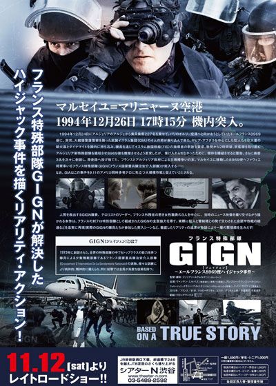 映画『フランス特殊部隊 GIGN（ジェイジェン）　～エールフランス8969便ハイジャック事件～』の画像（3枚目）