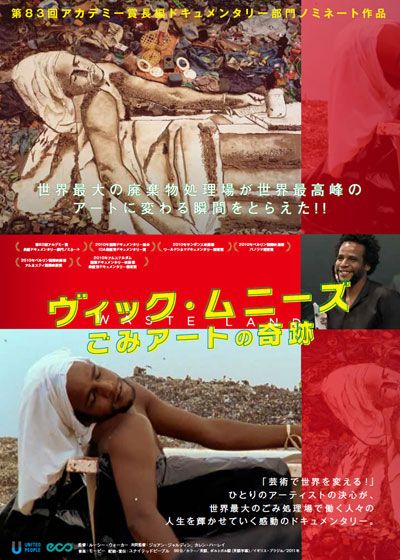 映画『ヴィック・ムニーズ　ごみアートの奇跡』の画像（2枚目）