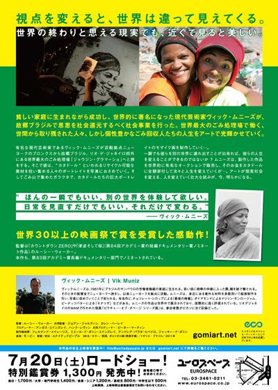 映画『ヴィック・ムニーズ　ごみアートの奇跡』の画像（3枚目）