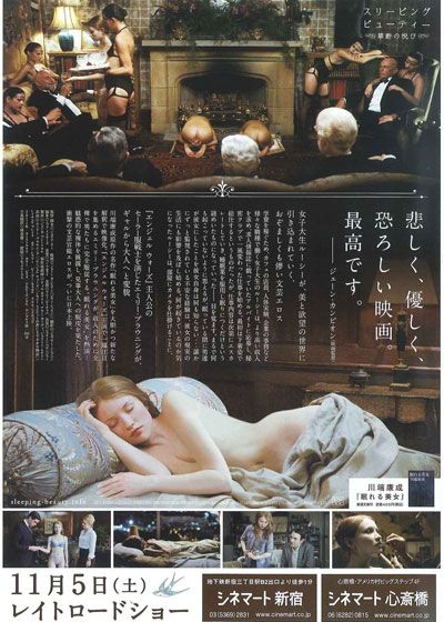 映画『スリーピング ビューティー/禁断の悦び』の画像（3枚目）