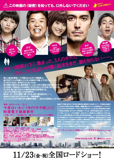 映画『カラスの親指』の画像（3枚目）