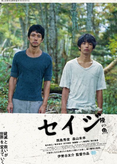 映画『セイジ -陸の魚-』の画像（2枚目）