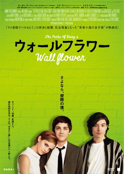 映画『ウォールフラワー』の画像（2枚目）