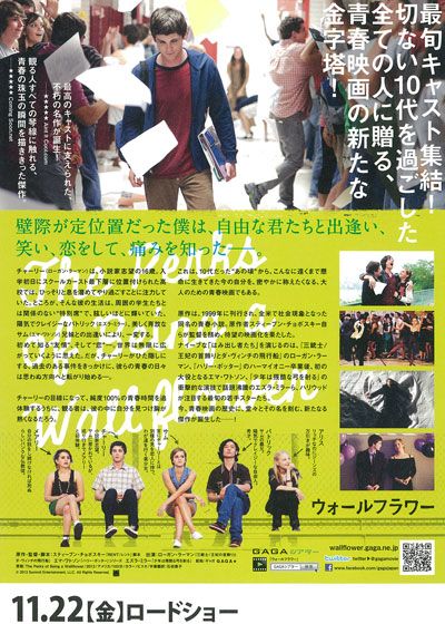 映画『ウォールフラワー』の画像（3枚目）