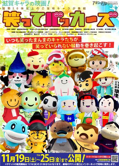 映画『笑ってバッカーズ』の画像（2枚目）