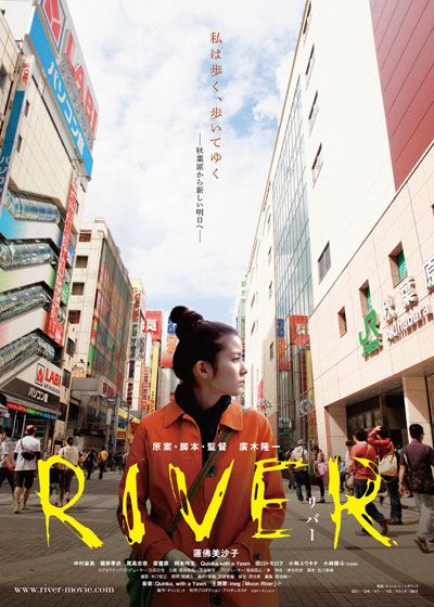 映画『RIVER』の画像（2枚目）