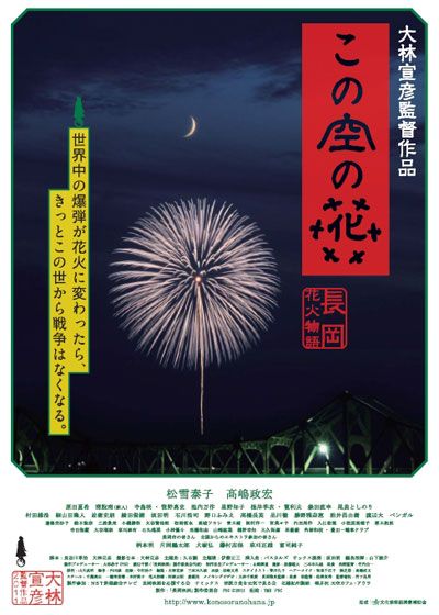 映画『この空の花 長岡花火物語』の画像（2枚目）