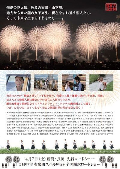 映画『この空の花 長岡花火物語』の画像（3枚目）