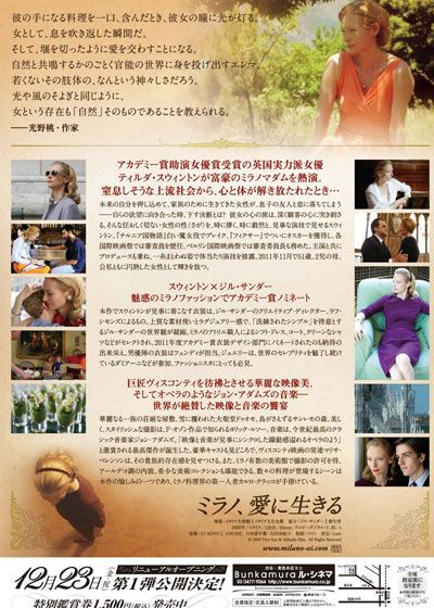 映画『ミラノ、愛に生きる』の画像（3枚目）