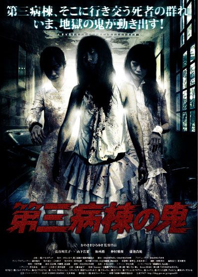 映画『第三病棟の鬼』の画像（2枚目）