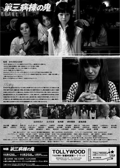 映画『第三病棟の鬼』の画像（3枚目）