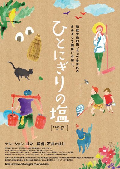 映画『ひとにぎりの塩』の画像（2枚目）