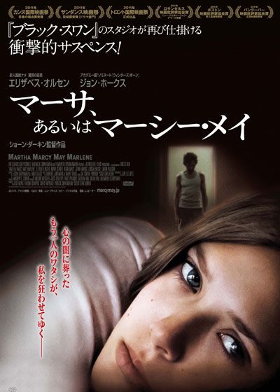 映画『マーサ、あるいはマーシー・メイ』の画像（2枚目）