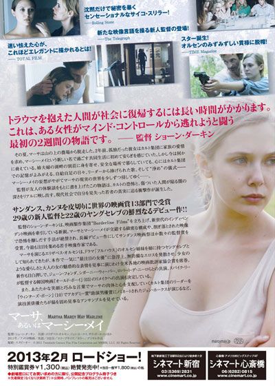 映画『マーサ、あるいはマーシー・メイ』の画像（3枚目）