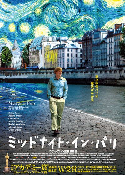 映画『ミッドナイト・イン・パリ』の画像（2枚目）