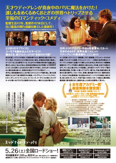 映画『ミッドナイト・イン・パリ』の画像（3枚目）