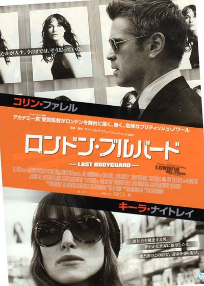 映画『ロンドン・ブルバード -LAST BODYGUARD-』の画像（2枚目）