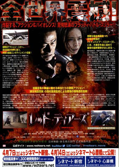 映画『レッド・ティアーズ』の画像（3枚目）