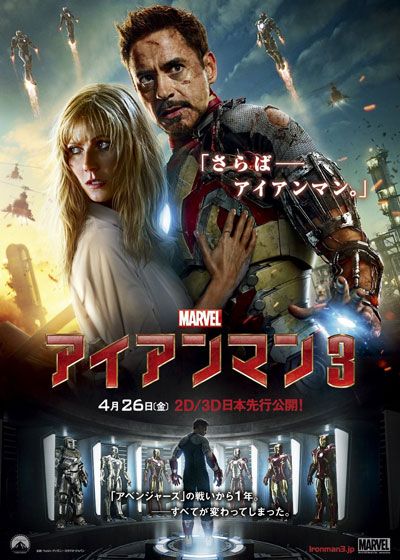 映画『アイアンマン3』の画像（2枚目）