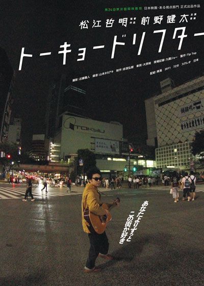 映画『トーキョードリフター』の画像（2枚目）