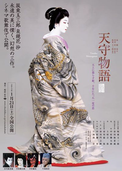 映画『シネマ歌舞伎 天守物語』の画像（2枚目）