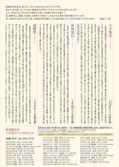 映画『シネマ歌舞伎 海神別荘』の画像（3枚目）