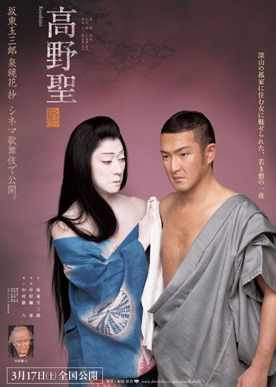 映画『シネマ歌舞伎 高野聖』の画像（2枚目）