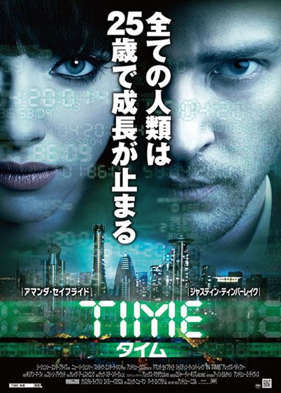 映画『TIME／タイム』の画像（2枚目）