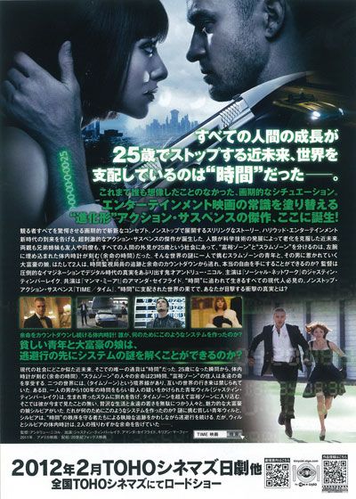 映画『TIME／タイム』の画像（3枚目）