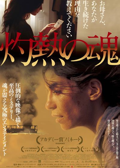 映画『灼熱の魂』の画像（2枚目）