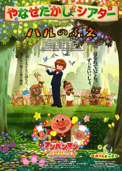 映画『やなせたかしシアター ハルのふえ』の画像（2枚目）