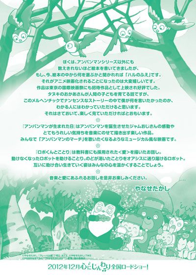 映画『やなせたかしシアター ハルのふえ』の画像（3枚目）