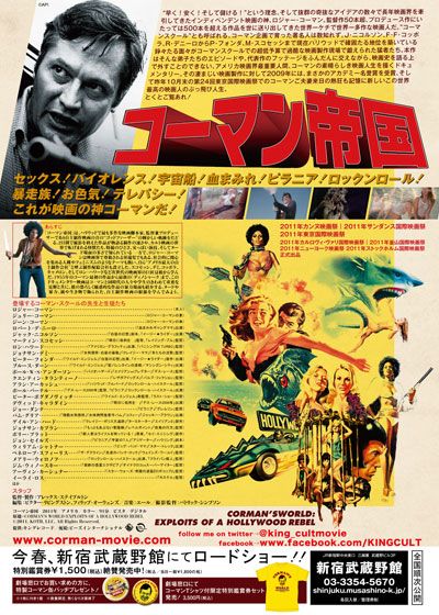 映画『コーマン帝国』の画像（3枚目）