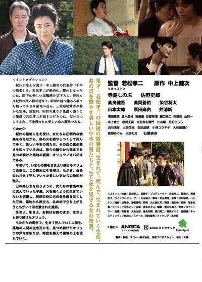 映画『千年の愉楽』の画像（4枚目）