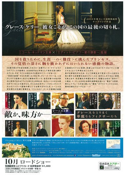 映画『グレース・オブ・モナコ 公妃の切り札』の画像（3枚目）